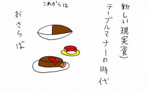 新現実「食事」 - 工房はんど yu-ma