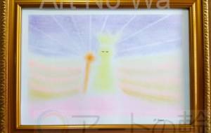 ハイヤーセルフ2 - スターシード和