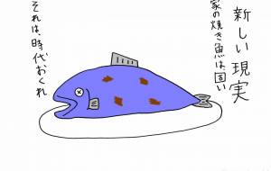 焼き魚 - 工房はんど yu-ma