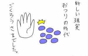 お金 - 工房はんど yu-ma