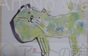 猫 グリーン - 木村遊夢