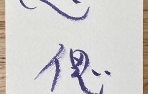 正面文字B - 【イベント】ちゃんくるマーケット正面文字「コトノハ」応募作品