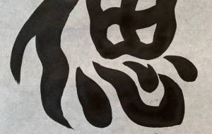 偲2 - 【イベント】ちゃんくるマーケット正面文字「コトノハ」応募作品