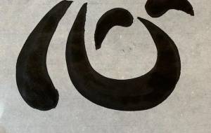 心1 - 【イベント】ちゃんくるマーケット正面文字「コトノハ」応募作品