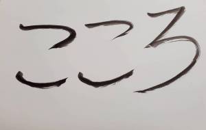 こころ - 【イベント】ちゃんくるマーケット正面文字「コトノハ」応募作品