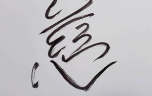 慈 - 【イベント】ちゃんくるマーケット正面文字「コトノハ」応募作品