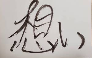 想い - 【イベント】ちゃんくるマーケット正面文字「コトノハ」応募作品