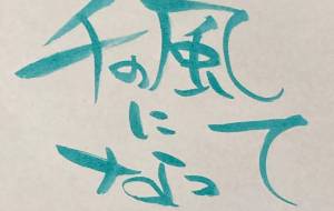 正面文字B - 【イベント】ちゃんくるマーケット正面文字「コトノハ」応募作品