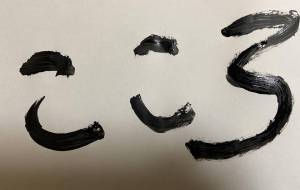 こころ - 【イベント】ちゃんくるマーケット正面文字「コトノハ」応募作品