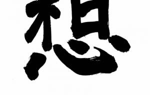 想い - 【イベント】ちゃんくるマーケット正面文字「コトノハ」応募作品