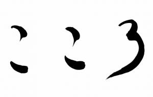 こころ - 【イベント】ちゃんくるマーケット正面文字「コトノハ」応募作品