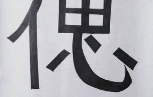 偲 - 【イベント】ちゃんくるマーケット正面文字「コトノハ」応募作品