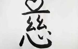 慈 - 【イベント】ちゃんくるマーケット正面文字「コトノハ」応募作品