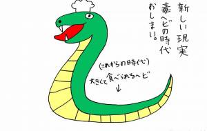 蛇 - 工房はんど yu-ma