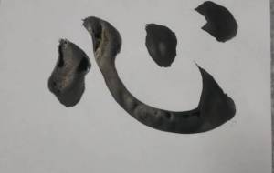 心 - 【イベント】ちゃんくるマーケット正面文字「コトノハ」応募作品