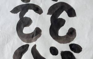 慈 - 【イベント】ちゃんくるマーケット正面文字「コトノハ」応募作品