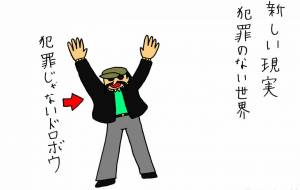 泥棒 - 工房はんど yu-ma