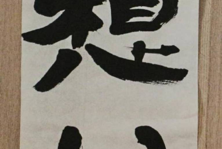 想い（縦） - 【イベント】ちゃんくるマーケット正面文字「コトノハ」応募作品 