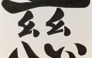 慈しみ - 【イベント】ちゃんくるマーケット正面文字「コトノハ」応募作品