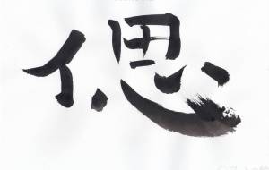 偲 - 【イベント】ちゃんくるマーケット正面文字「コトノハ」応募作品