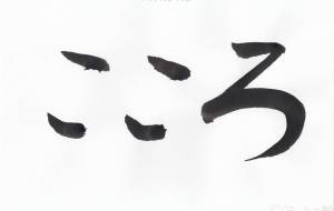 こころ - 【イベント】ちゃんくるマーケット正面文字「コトノハ」応募作品