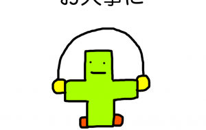 お大事に - akinobu_n