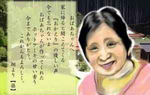 今は亡きおばあちゃん - 吉村 翔