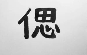 偲 - 【イベント】ちゃんくるマーケット正面文字「コトノハ」応募作品