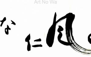 千の風になって3-右横書き - 【イベント】ちゃんくるマーケット正面文字「コトノハ」応募作品