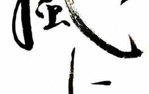 千の風になって4-縦書き - 【イベント】ちゃんくるマーケット正面文字「コトノハ」応募作品
