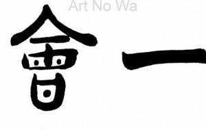 即会一処3 - 【イベント】ちゃんくるマーケット正面文字「コトノハ」応募作品