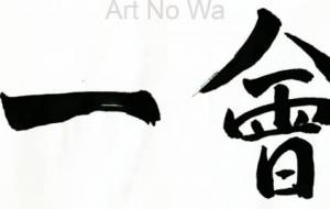 即会一処5 - 【イベント】ちゃんくるマーケット正面文字「コトノハ」応募作品