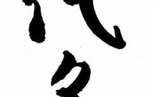 先祖代々之墓3 - 【イベント】ちゃんくるマーケット正面文字「コトノハ」応募作品 