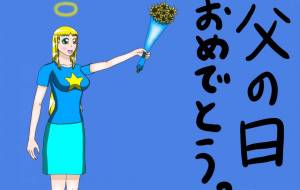 父の日2020 - gahaku jr.