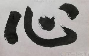 正面文字B・心② - 【イベント】ちゃんくるマーケット正面文字「コトノハ」応募作品