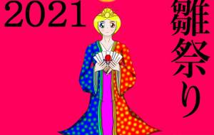 雛祭り2021 - gahaku jr.