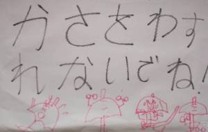 かさをわすれないでね! - 瀨山浩野