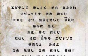 誓いのエビデンス - 落合浩太郎