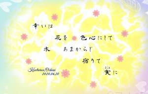 幸いは花を色心にして - 落合浩太郎