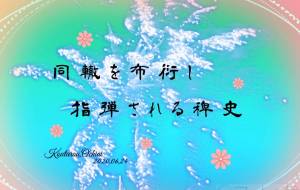 同轍を布衍し - 落合浩太郎