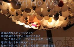 新しい光とこれからと - 池田うらら