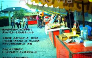 秋祭り - 池田うらら