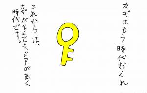 カギのこと - 工房はんど yu-ma