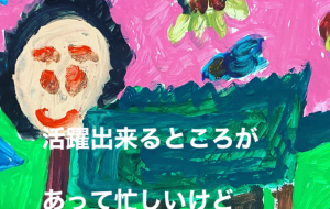 日常が変わった - 笹谷正博