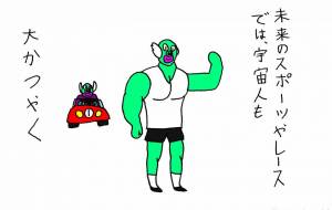 宇宙人 - 工房はんど yu-ma