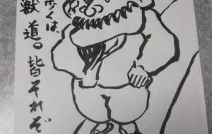 獣道の行方。 - こうつぁん
