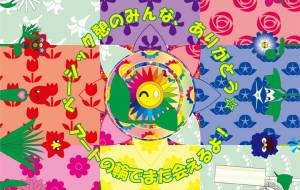 ネクスト・フラワー・ステージ - ブルーム