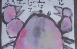 遊夢の蟹〰前向いて - 木村遊夢