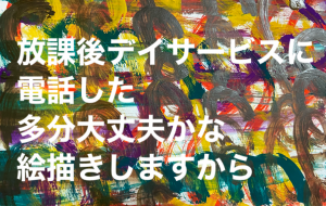 ボランティア - 笹谷正博