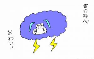 雷 - 工房はんど yu-ma